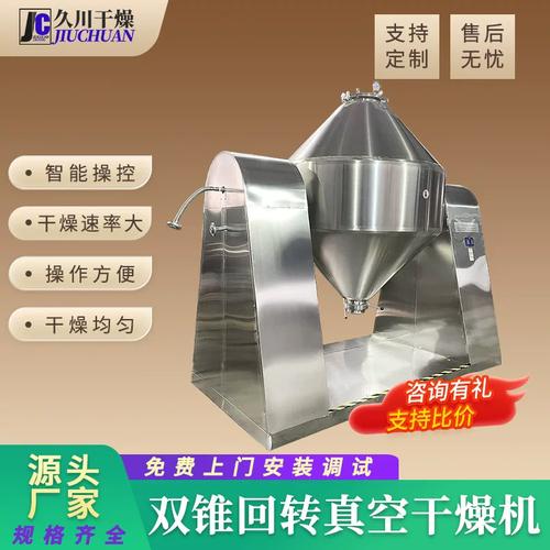 添加剂双锥真空干燥机 豆奶粉烘干机 酶制剂双锥回转真空干燥机