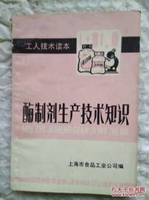 酶制剂生产技术浅析